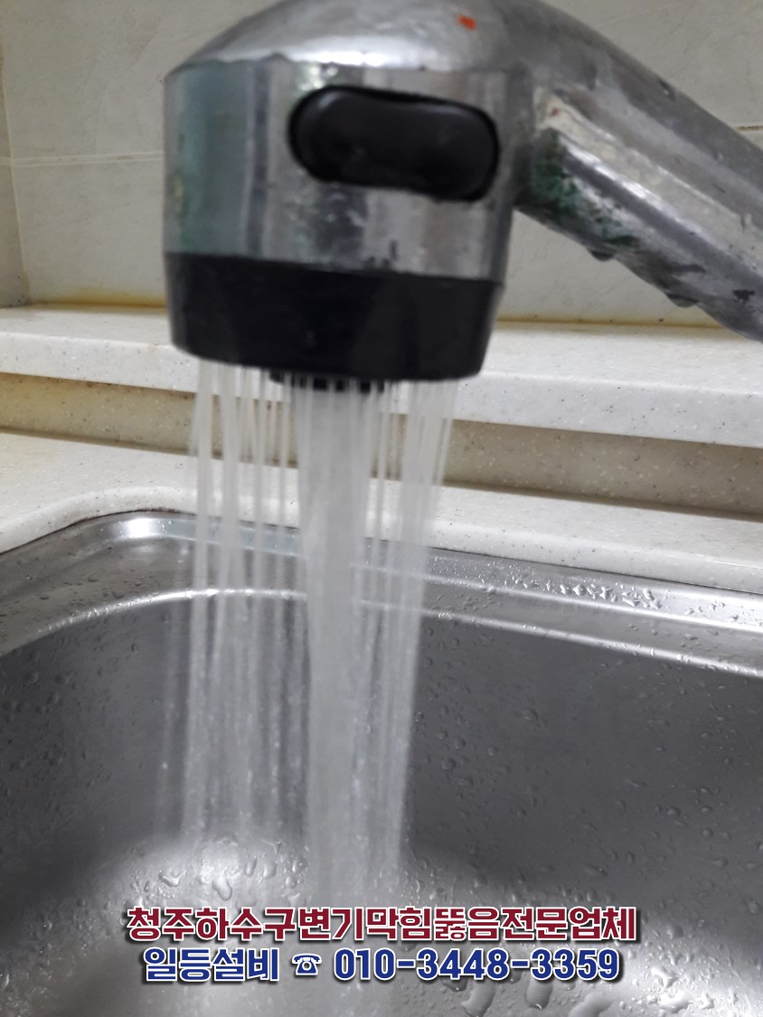 청소 후 시원한 물줄기